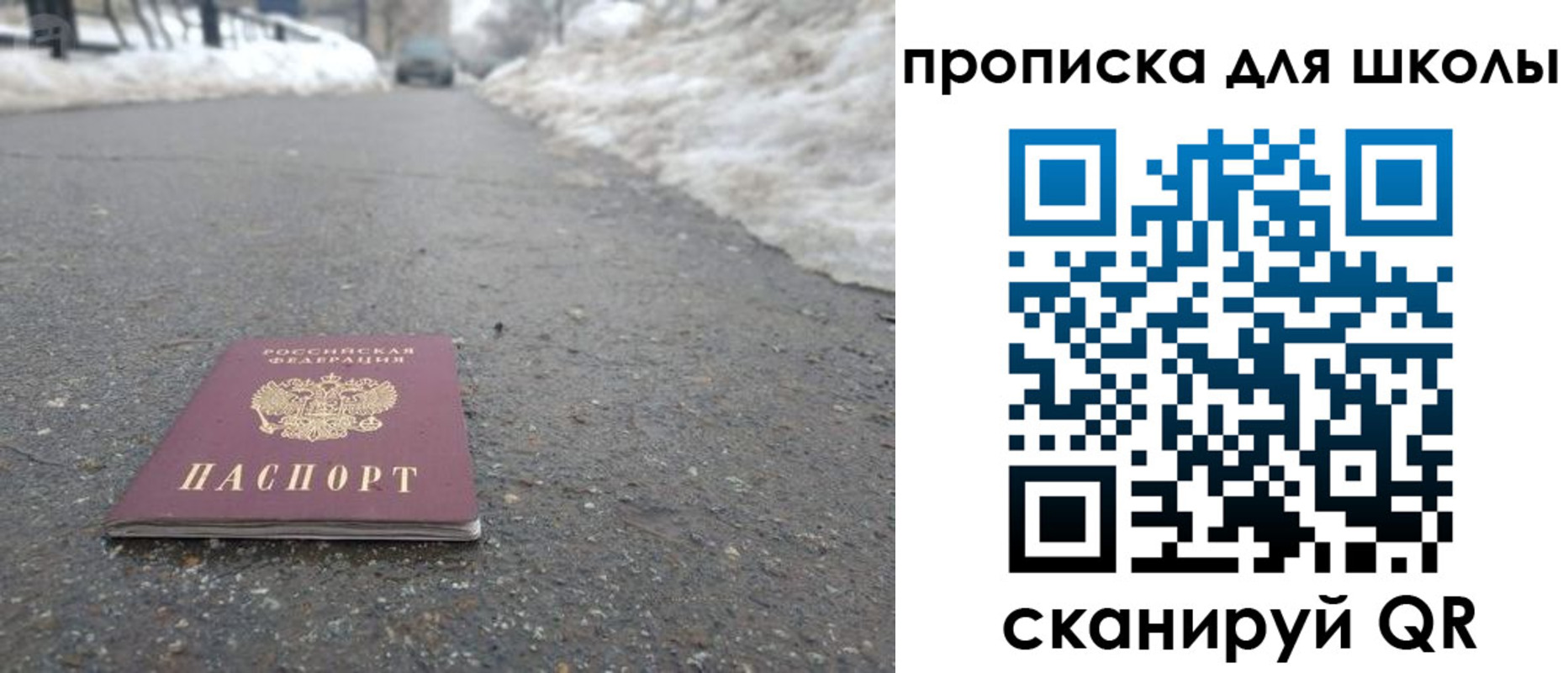 прописка для школы в Междуреченске