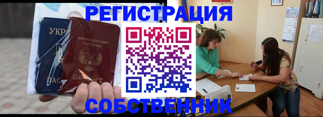 прописка законно в Междуреченске