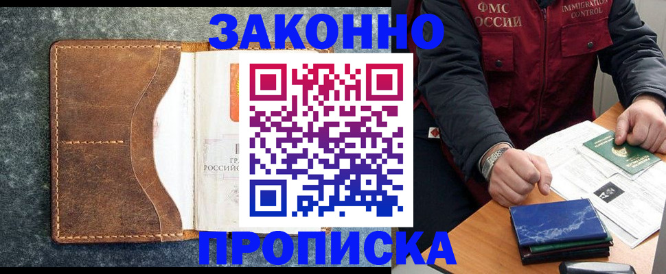 временная регистрация в Междуреченске