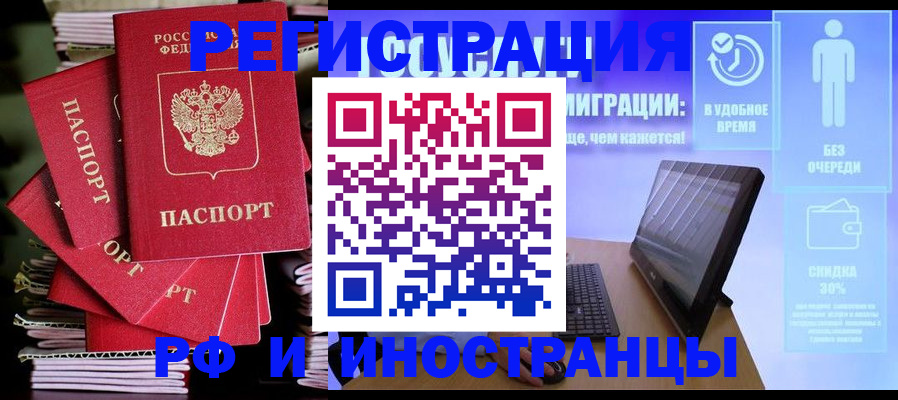 временная регистрация купить в Междуреченске