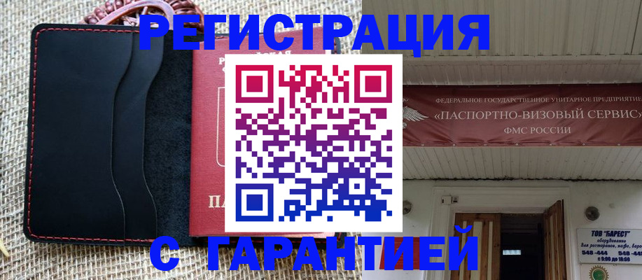 прописка для школы в Междуреченске
